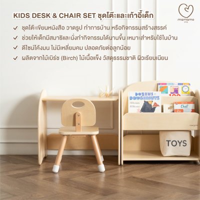 ชุดโต๊ะเก้าอี้เด็ก
