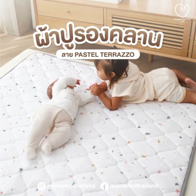 ผ้าปูรองคลาน Mamamo ลาย Pastel Terrazzo ขนาด 130x130 cm.