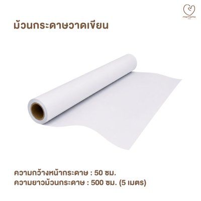 MAMAMO ม้วนกระดาษวาดเขียน แบบ Refill Drawing Roll Paper