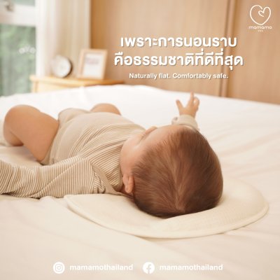 หมอนรองศีรษะเด็กแรกเกิด