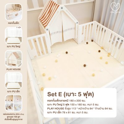 คอกกั้นเด็ก Mamamo ลายพี่หมี ขนาด 6 ฟุต พร้อมชุดอุปกรณ์เสริม