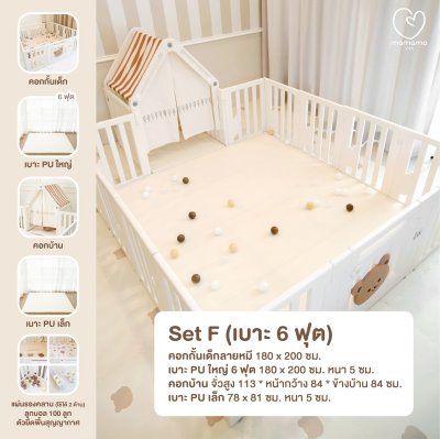คอกกั้นเด็ก Mamamo ลายพี่หมี ขนาด 6 ฟุต พร้อมชุดอุปกรณ์เสริม