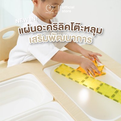 MAMAMO แผ่นอะคริลิคโต๊ะหลุม เสริมพัฒนาการ