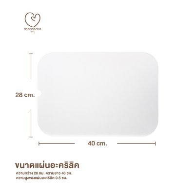 MAMAMO แผ่นอะคริลิคโต๊ะหลุม เสริมพัฒนาการ
