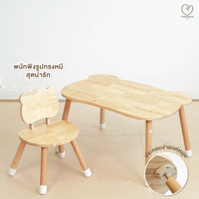 MAMAMO ชุดโต๊ะ เก้าอี้หมี Rubberwood Bear Table Chair Set