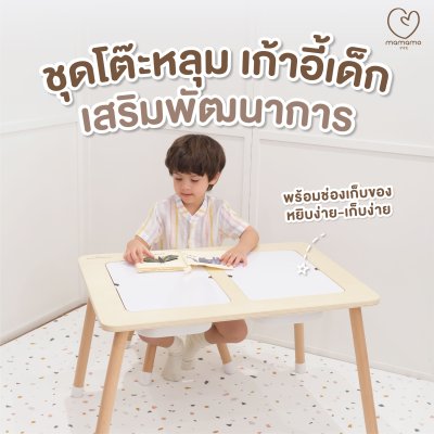 Mamamo ชุดโต๊ะหลุม เก้าอี้เด็ก เสริมพัฒนาการ