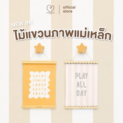 MAMAMO ไม้แขวนภาพแม่เหล็ก สำหรับตกแต่งผนังห้อง