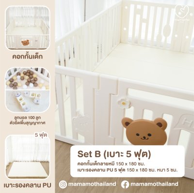 MAMAMO คอกกั้นเด็ก ลายพี่หมี พร้อมชุด Playhouse Collection