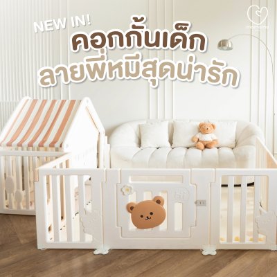 คอกกั้นเด็ก