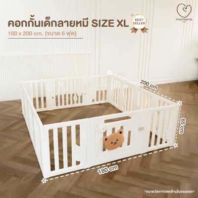 MAMAMO คอกกั้นเด็ก ลายพี่หมี ขนาด 6 ฟุต พร้อมชุดอุปกรณ์เสริม