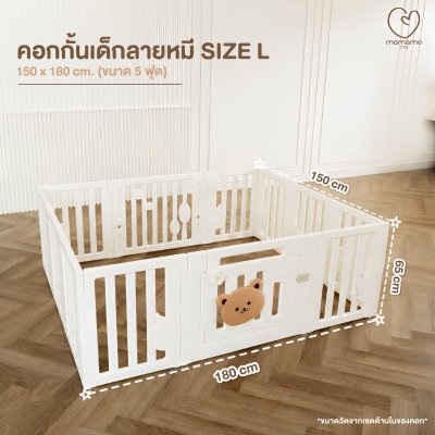 MAMAMO คอกกั้นเด็ก ลายพี่หมี ขนาด 6 ฟุต พร้อมชุดอุปกรณ์เสริม