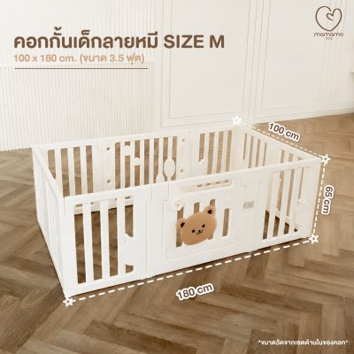 MAMAMO คอกกั้นเด็ก ลายพี่หมี ขนาด 6 ฟุต พร้อมชุดอุปกรณ์เสริม