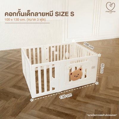 MAMAMO คอกกั้นเด็ก ลายพี่หมี ขนาด 6 ฟุต พร้อมชุดอุปกรณ์เสริม