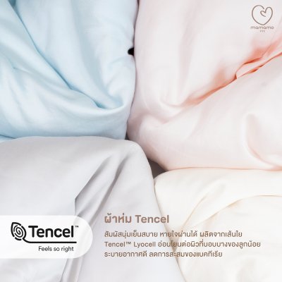 Mamamo ผ้าห่ม Tencel ขนาด 120x150 cm. หายใจผ่านได้