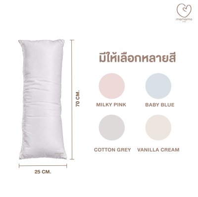 Mamamo หมอนข้างเด็ก Tencel ขนาด 25x70 cm.
