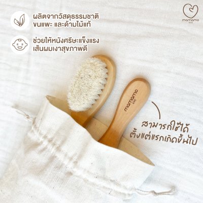 หวีขนแพะธรรมชาติ