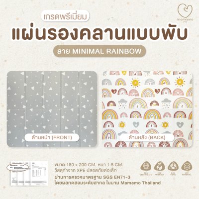 แผ่นรองคลาน แบบพับ Minimal Rainbow