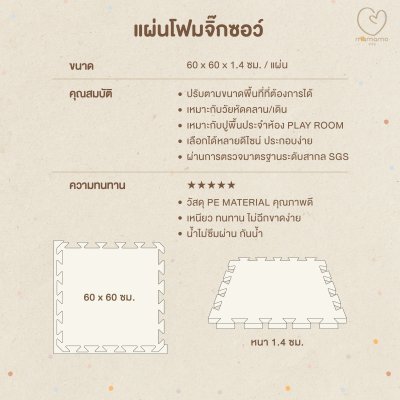 MAMAMO แผ่นรองคลาน จิ๊กซอว์ แผ่นเรียบ หนา 1.4 cm.