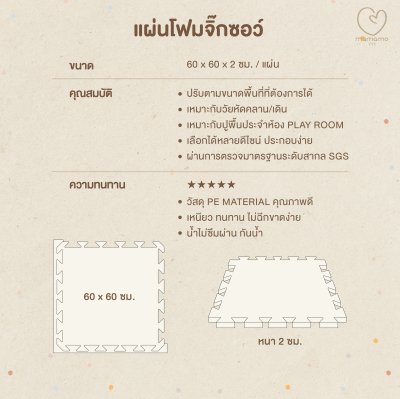 MAMAMO แผ่นรองคลาน จิ๊กซอว์ แผ่นเรียบ หนาพิเศษ 2 cm.