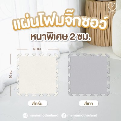 แผ่นโฟมจิ๊กซอว์