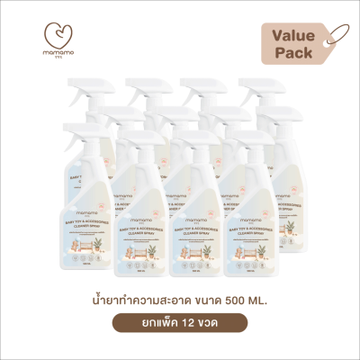 MAMAMO สเปรย์ ทำความสะอาดของเล่นและของใช้เด็ก ขนาด 500 ml.