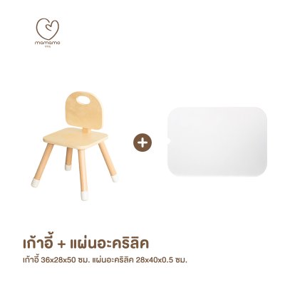 MAMAMO ชุดโต๊ะหลุม เก้าอี้เด็ก เสริมพัฒนาการ