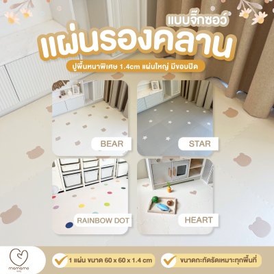 แผ่นรองคลาน