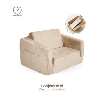 โซฟา น้ำตาล สุญญากาศ
