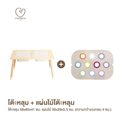 MAMAMO ชุดโต๊ะหลุม เก้าอี้เด็ก เสริมพัฒนาการ