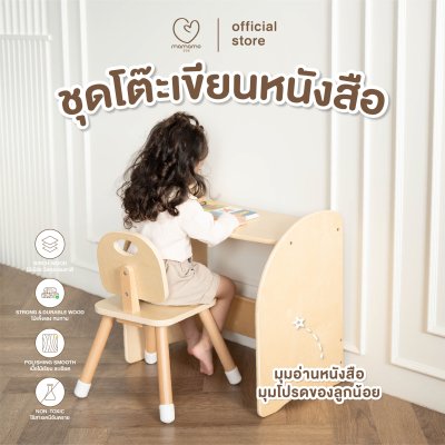 MAMAMO ชุดโต๊ะและเก้าอี้เด็ก เฟอร์นิเจอร์สำหรับเด็ก