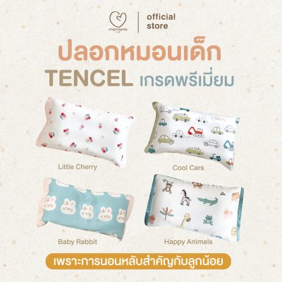 MAMAMO ปลอกหมอน Tencel เกรดพรีเมี่ยม ขนาด 30x50 cm. มี 4 ลาย