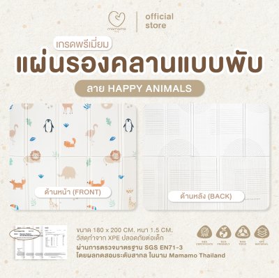 MAMAMO แผ่นรองคลาน แบบพับ หนา 1.5 cm. ขนาด 150x200 cm.
