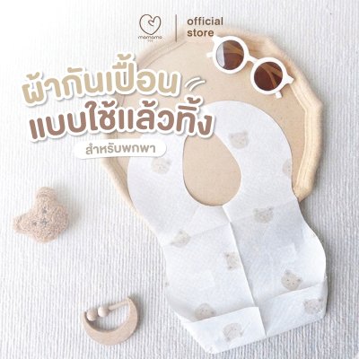 MAMAMO ผ้ากันเปื้อนเด็ก ชนิดใช้แล้วทิ้ง ขนาด 24x35 cm.