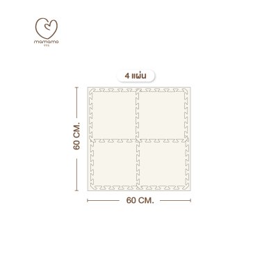 MAMAMO แผ่นรองคลาน จิ๊กซอว์ ขนาด 30x30 cm. หนา 1.4 cm.