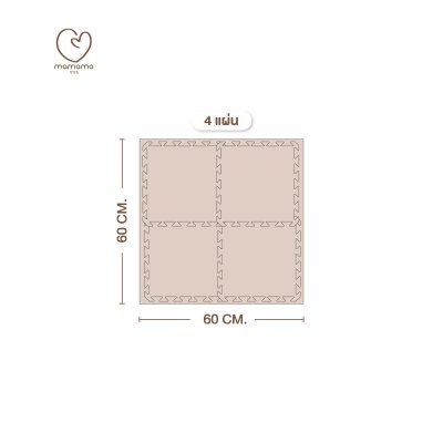MAMAMO แผ่นรองคลาน จิ๊กซอว์ ขนาด 30x30 cm. หนา 1.4 cm.