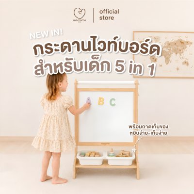 Mamamo กระดานไวท์บอร์ด สำหรับเด็ก 5-in-1 Kids Whiteboard