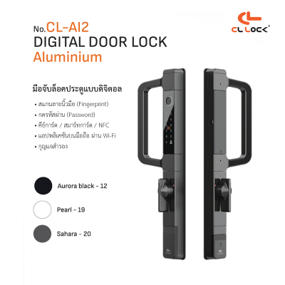 Digital lock รุ่น CL-AI2 (บานเลื่อน/บานเปิด)