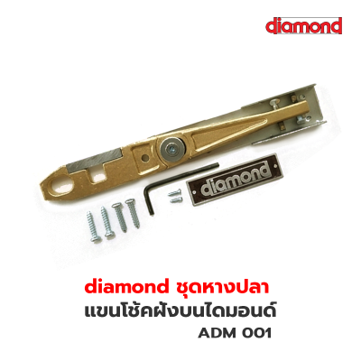 ADM001 ชุดหางปลา (Diamond)