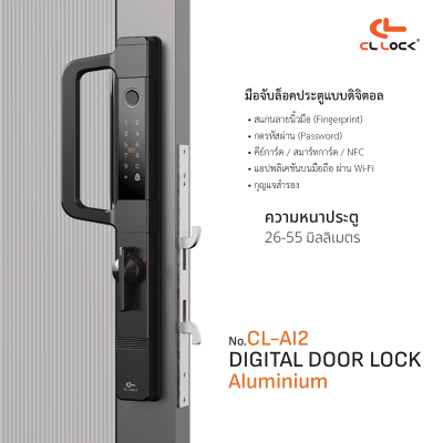 Digital lock รุ่น CL-AI2 (บานเลื่อน/บานเปิด)