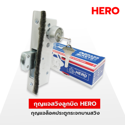 HERO กุญแจล็อคประตูกระจกบานสวิง