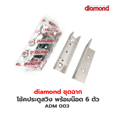 ADM003 ชุดฉาก (Diamond)
