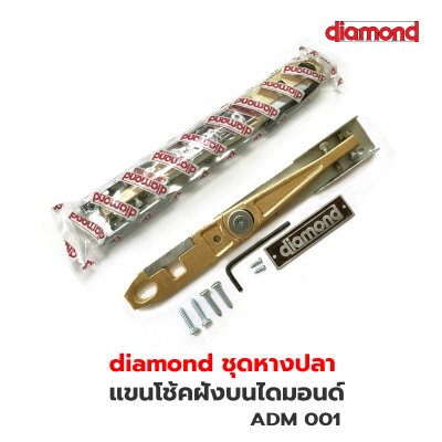 ADM001 ชุดหางปลา (Diamond)