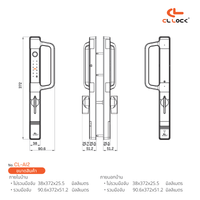 Digital lock รุ่น CL-AI2 (บานเลื่อน/บานเปิด)