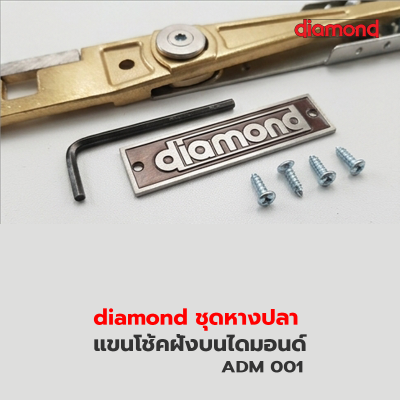 ADM001 ชุดหางปลา (Diamond)