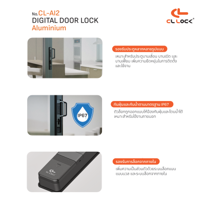 Digital lock รุ่น CL-AI2 (บานเลื่อน/บานเปิด)