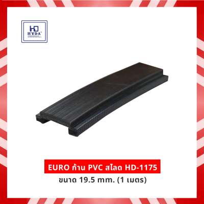EURO ก้าน PVC สไลด์ 19.5 mm  HD-1175