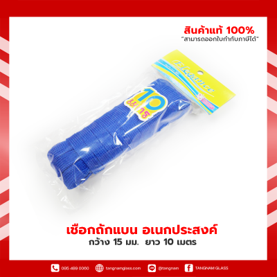 เชือกอเนกประสงค์ เชือกถักแบน อเนกประสงค์ 15 มม.  ยาว 10 เมต