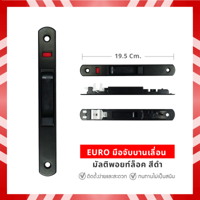 EURO มือจับบานเลื่อน มัลติพอยท์ล็อค สีดำ