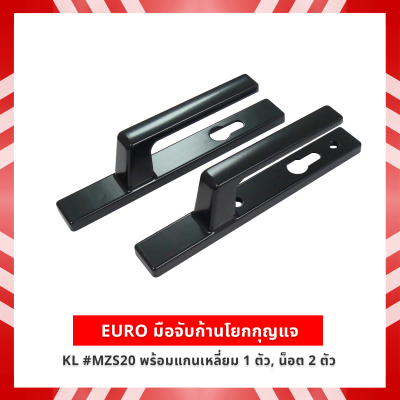 EURO มือจับก้านโยกกุญแจ สีดำ KL #MZS20 พร้อมแกนเหลี่ยม 1 ตัว, น็อต 2 ตัว