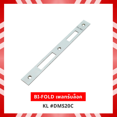 BI-FOLD เพลทรับล็อค KL #DMS20C